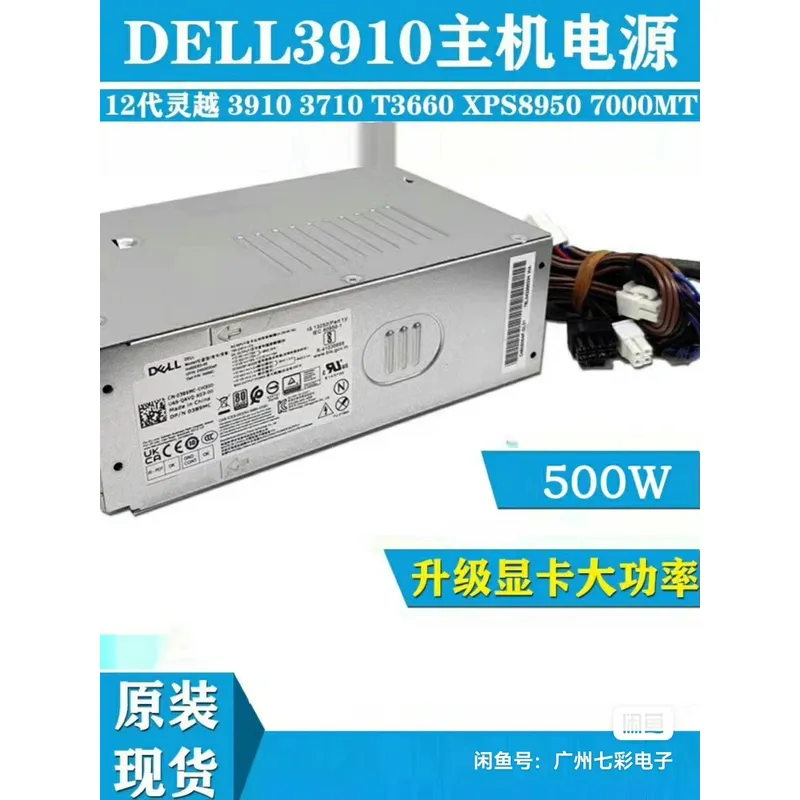 Zasilacz Dell 12. i 13. genera – Power Supply 500W recenzja i cena